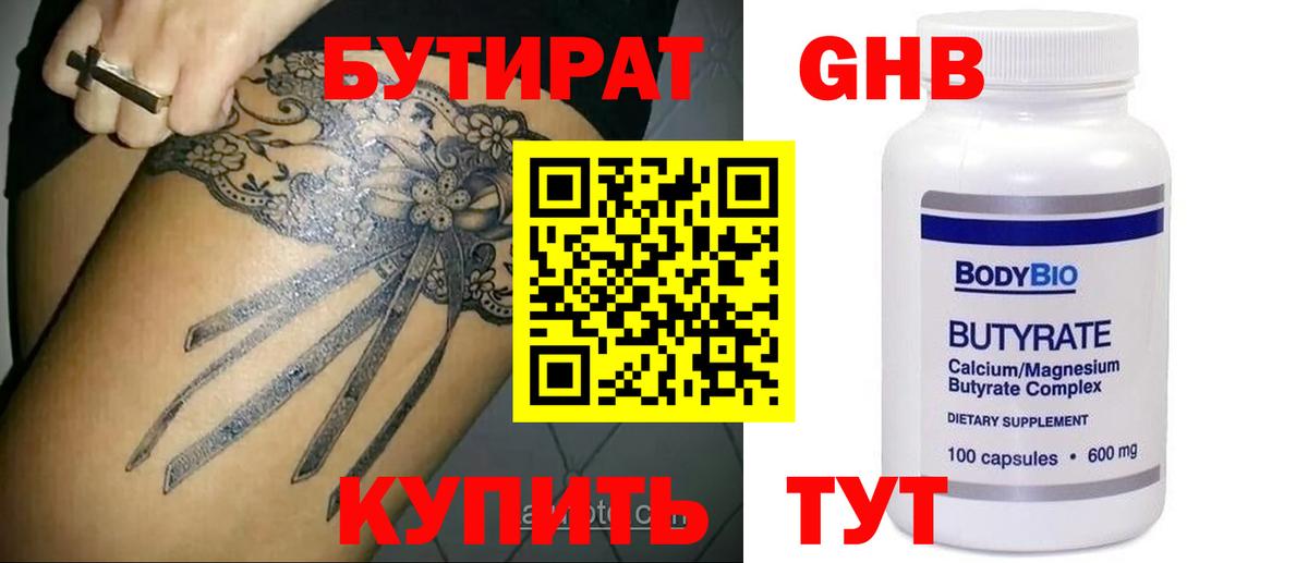 Бутират BDO 33%  Вход с VPN  Подольск 