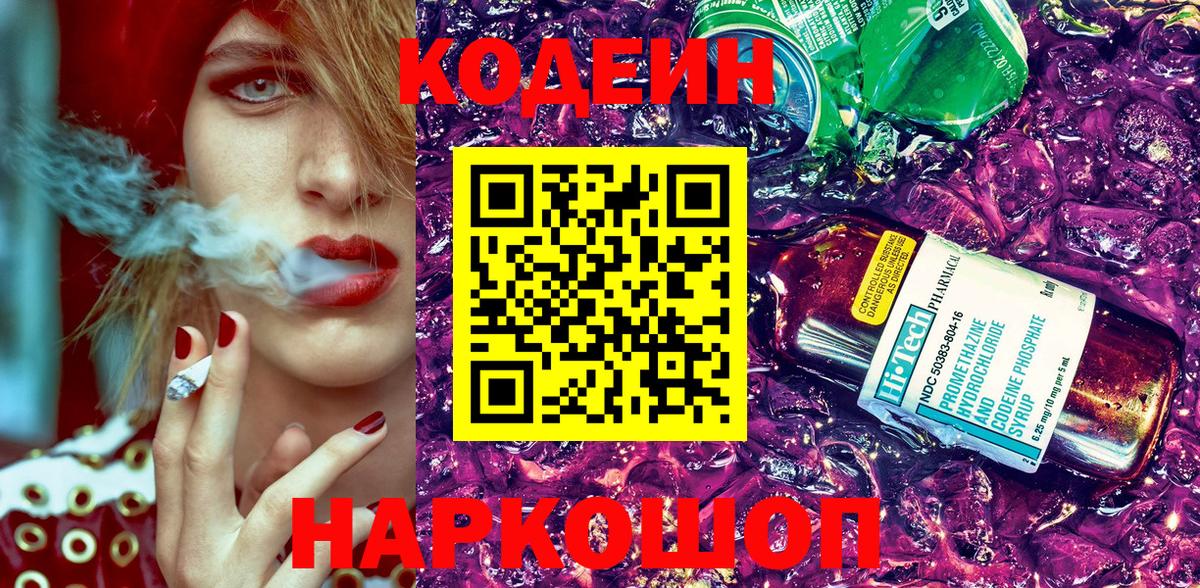 Подольск  Кодеин Purple Drank  Вход с VPN 