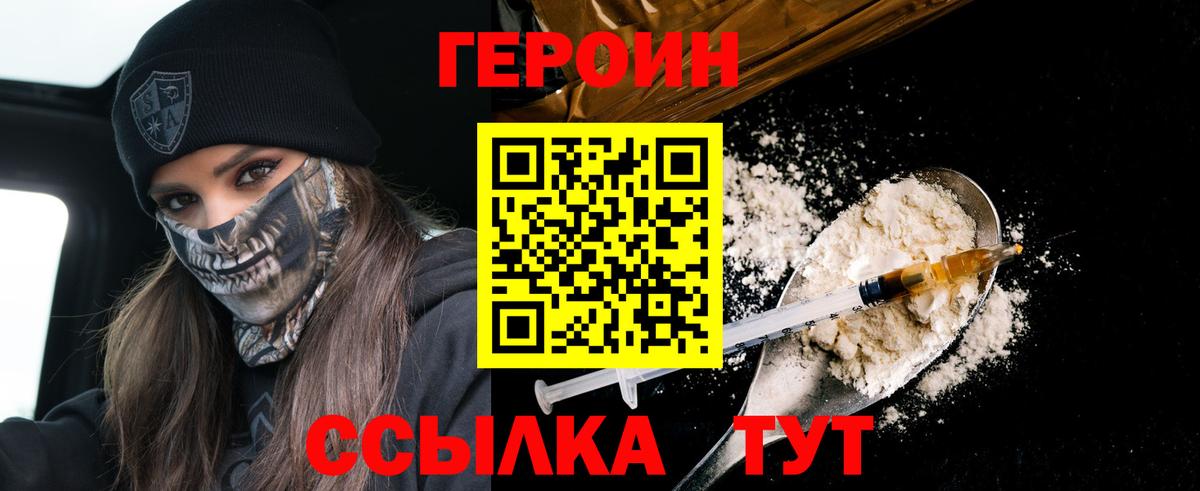 Героин  Вход с VPN  Подольск  Героин Афган 