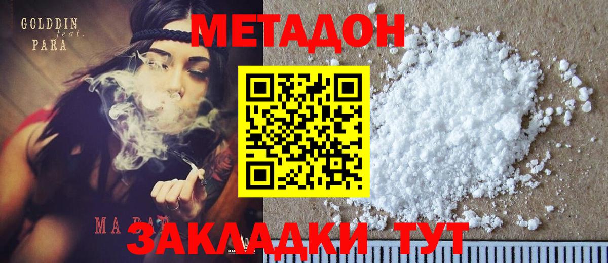 Подольск  Метадон methadone  Вход с VPN  Метадон белоснежный 