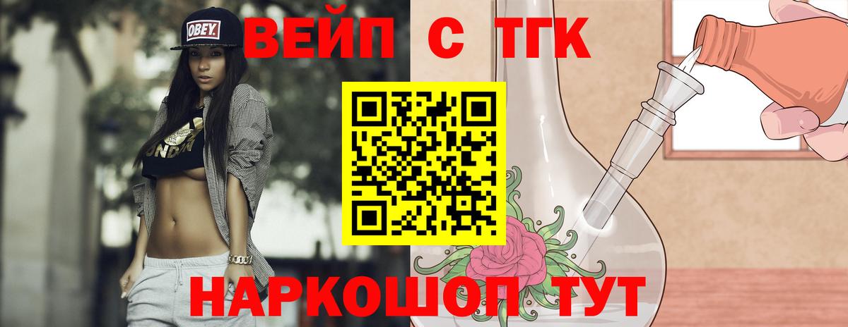Дистиллят ТГК вейп Подольск